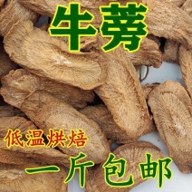 【牛蒡】无硫牛蒡根500克袋装多规格可选包邮