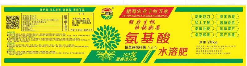 （氨基）氨基酸水溶肥纯粮食发酵提高植物抗病性和抗逆性