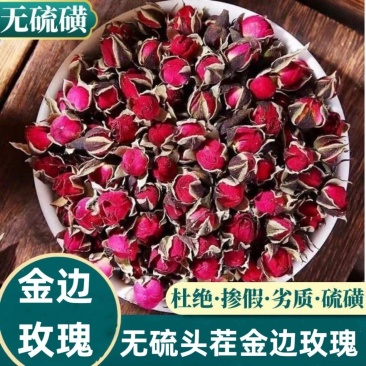 【金边玫瑰花】头茬云南金边玫瑰无硫金边玫瑰500克包邮