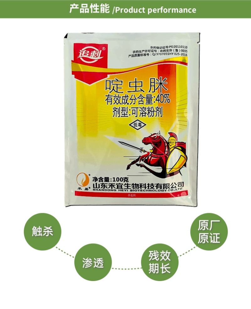 禾宜40%啶虫脒蚜虫白粉虱稻飞虱农药杀虫剂