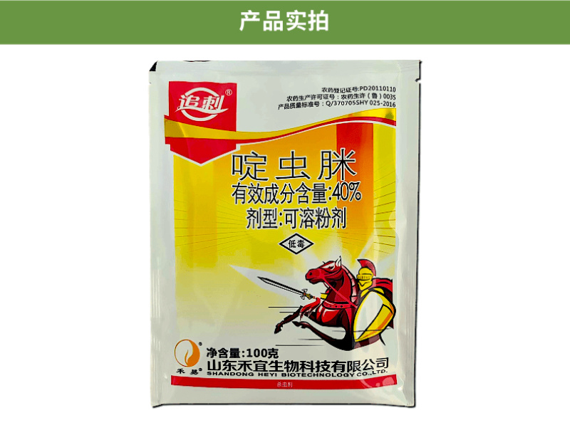 禾宜40%啶虫脒蚜虫白粉虱稻飞虱农药杀虫剂