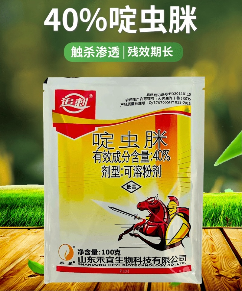 禾宜40%啶虫脒蚜虫白粉虱稻飞虱农药杀虫剂
