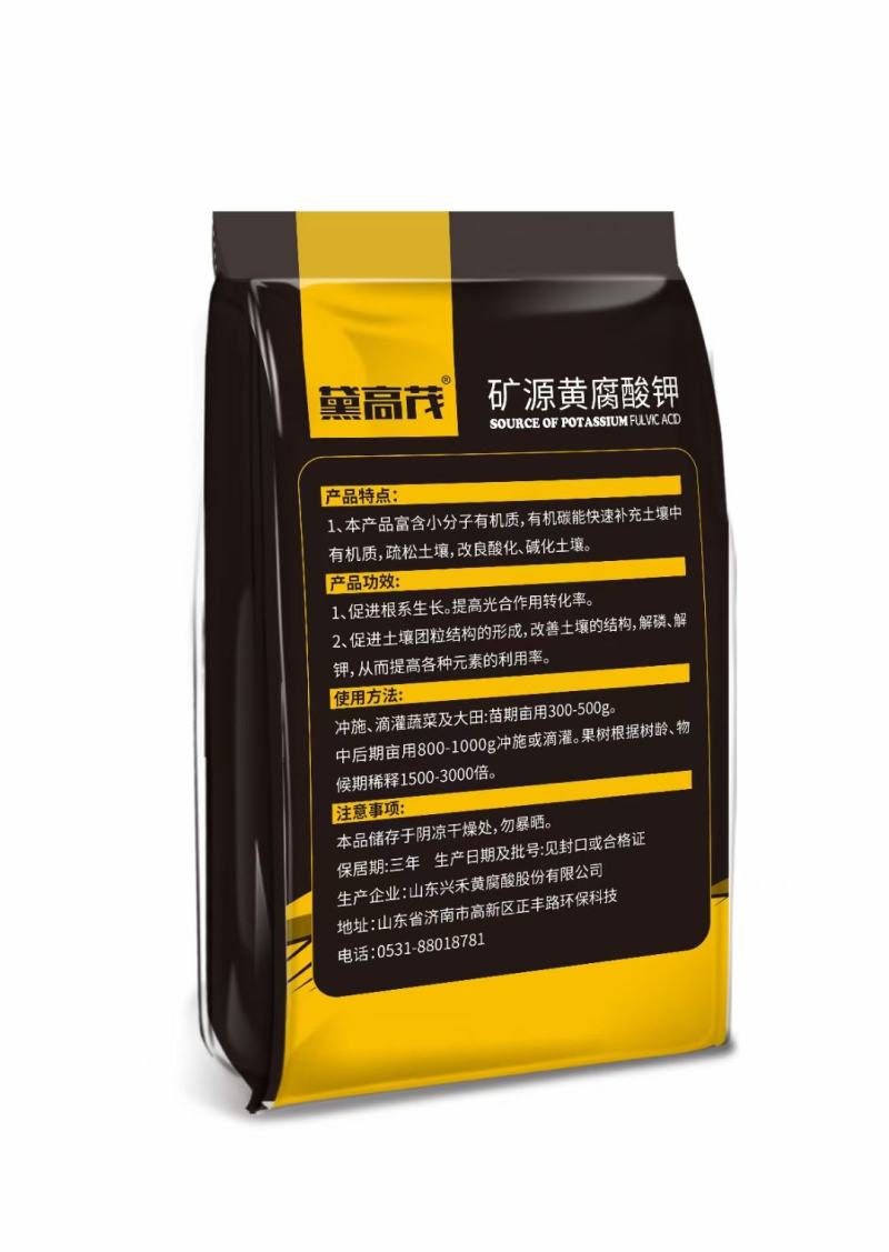 矿源黄腐酸钾改良土壤生根促根保水保肥增效提质