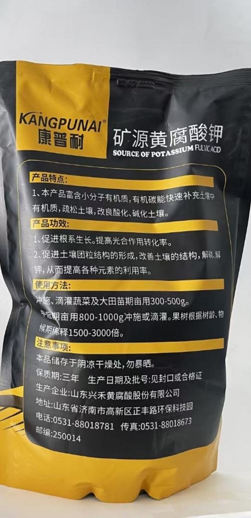 矿源黄腐酸钾改良土壤生根促根保水保肥提高产量
