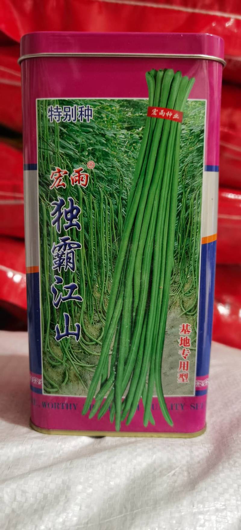 宏雨独霸江山豇豆种子荚长70-90厘米左右耐热耐寒长豆角