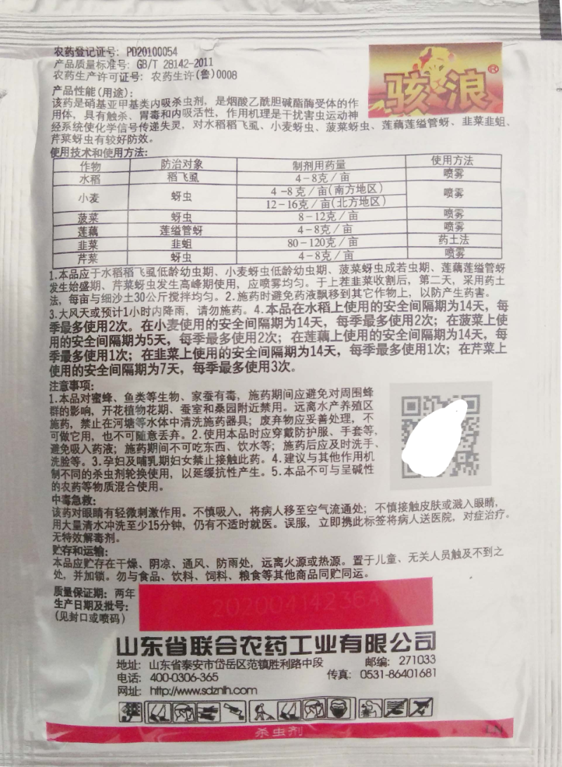 骇浪25%吡虫啉蚜虫稻飞虱韭蛆杀虫剂