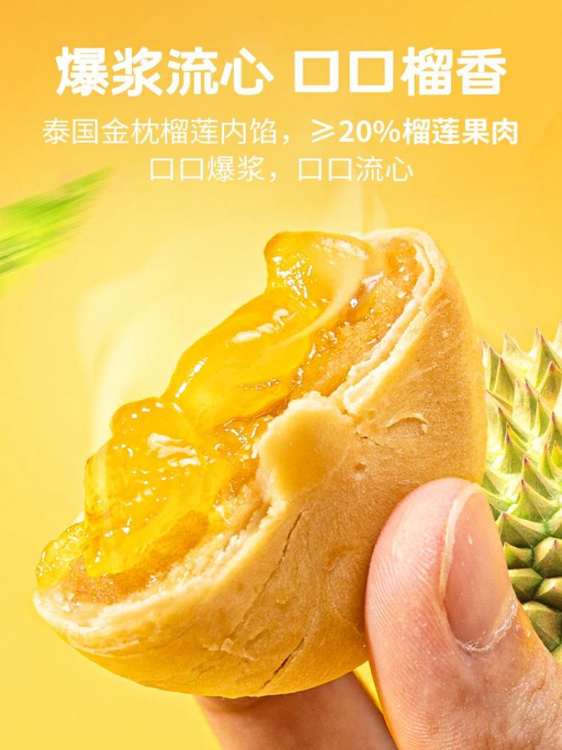 榴莲流心榴莲饼网红休闲零食糕点茶点心小吃饼干