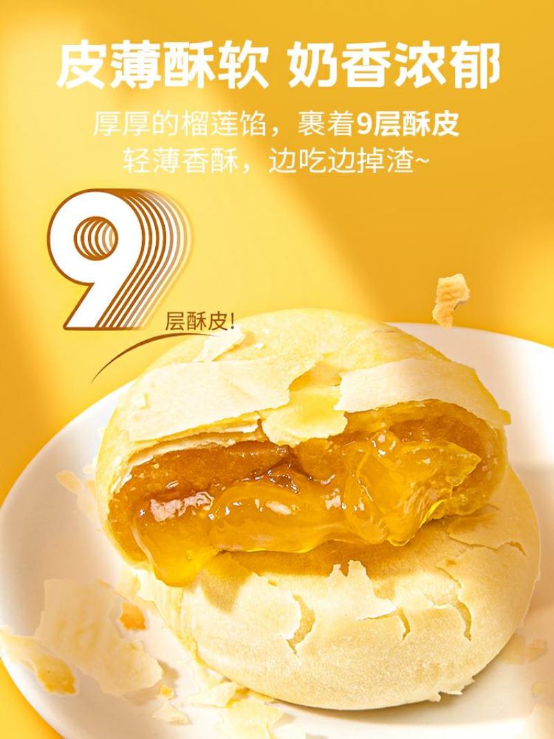 榴莲流心榴莲饼网红休闲零食糕点茶点心小吃饼干
