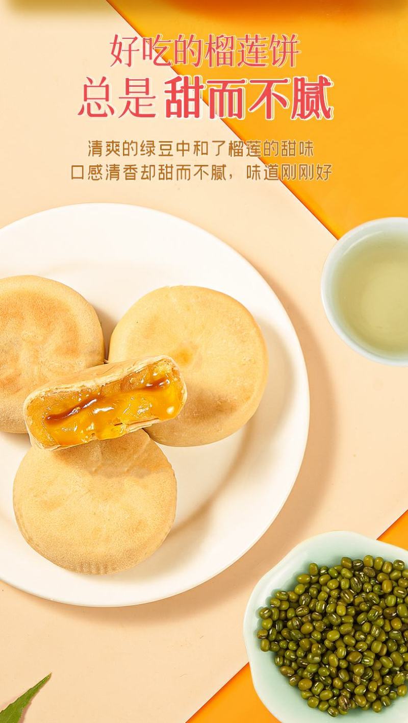 榴莲流心榴莲饼网红休闲零食糕点茶点心小吃饼干
