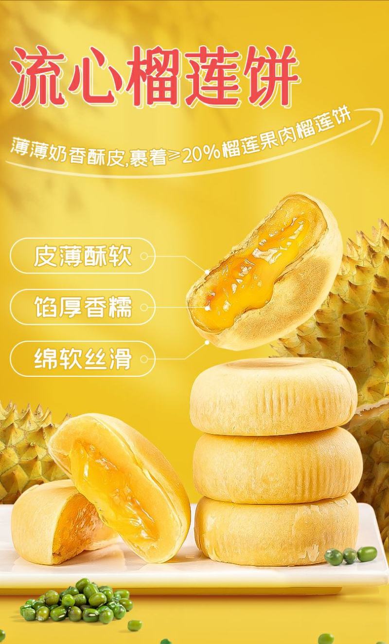 榴莲流心榴莲饼网红休闲零食糕点茶点心小吃饼干