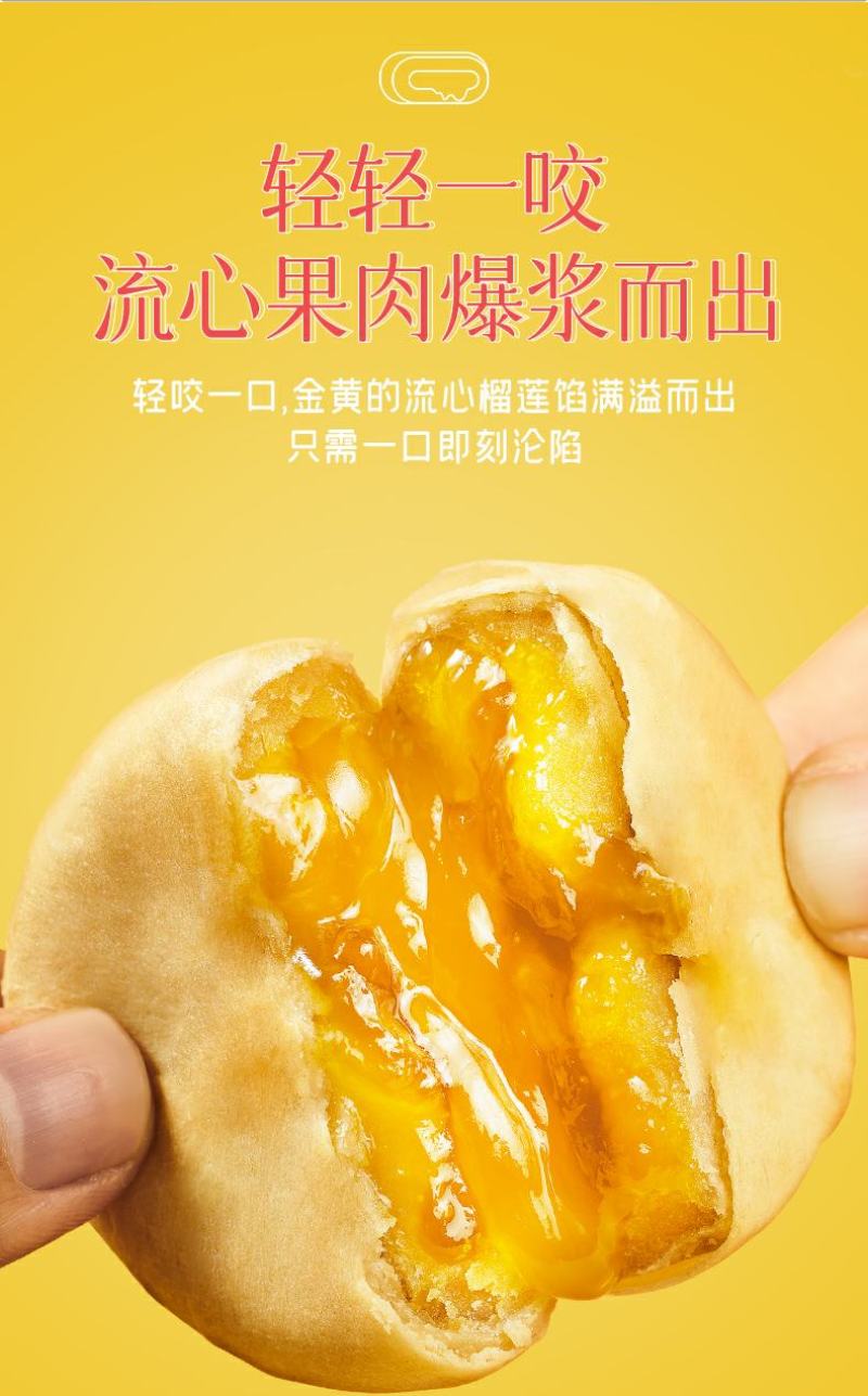 榴莲流心榴莲饼网红休闲零食糕点茶点心小吃饼干
