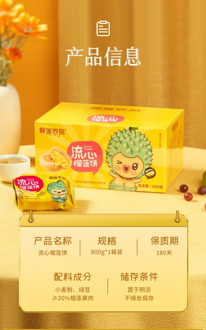 榴莲流心榴莲饼网红休闲零食糕点茶点心小吃饼干