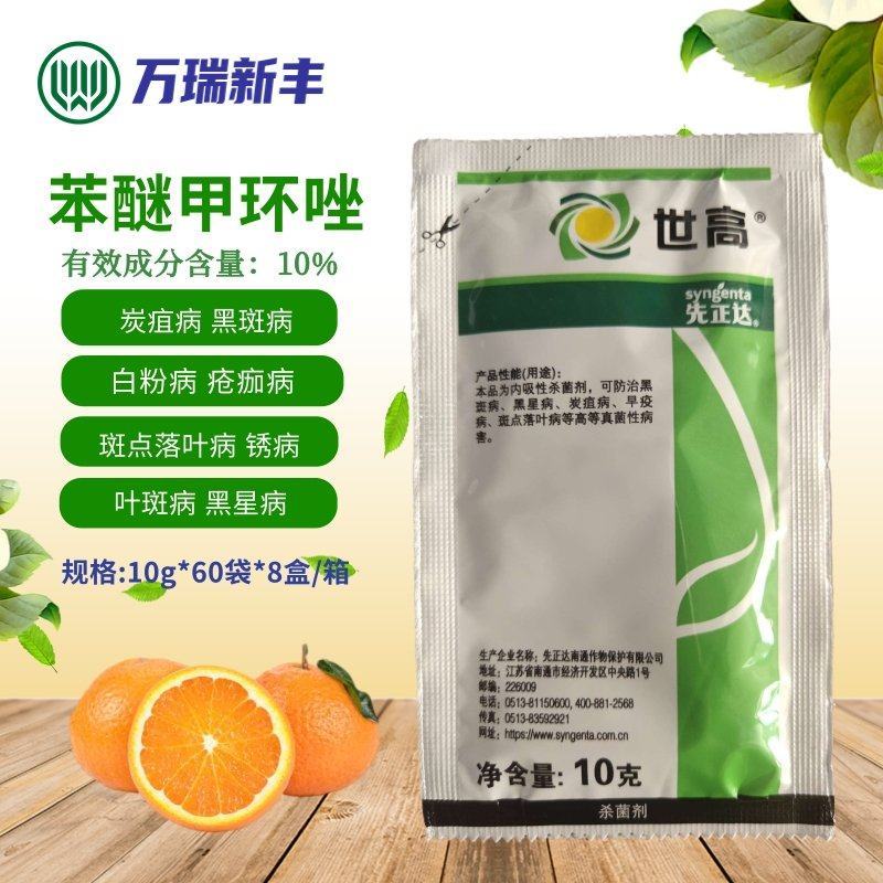 先正达世高10%苯醚甲环唑黑星病叶斑病斑点落叶病杀菌剂