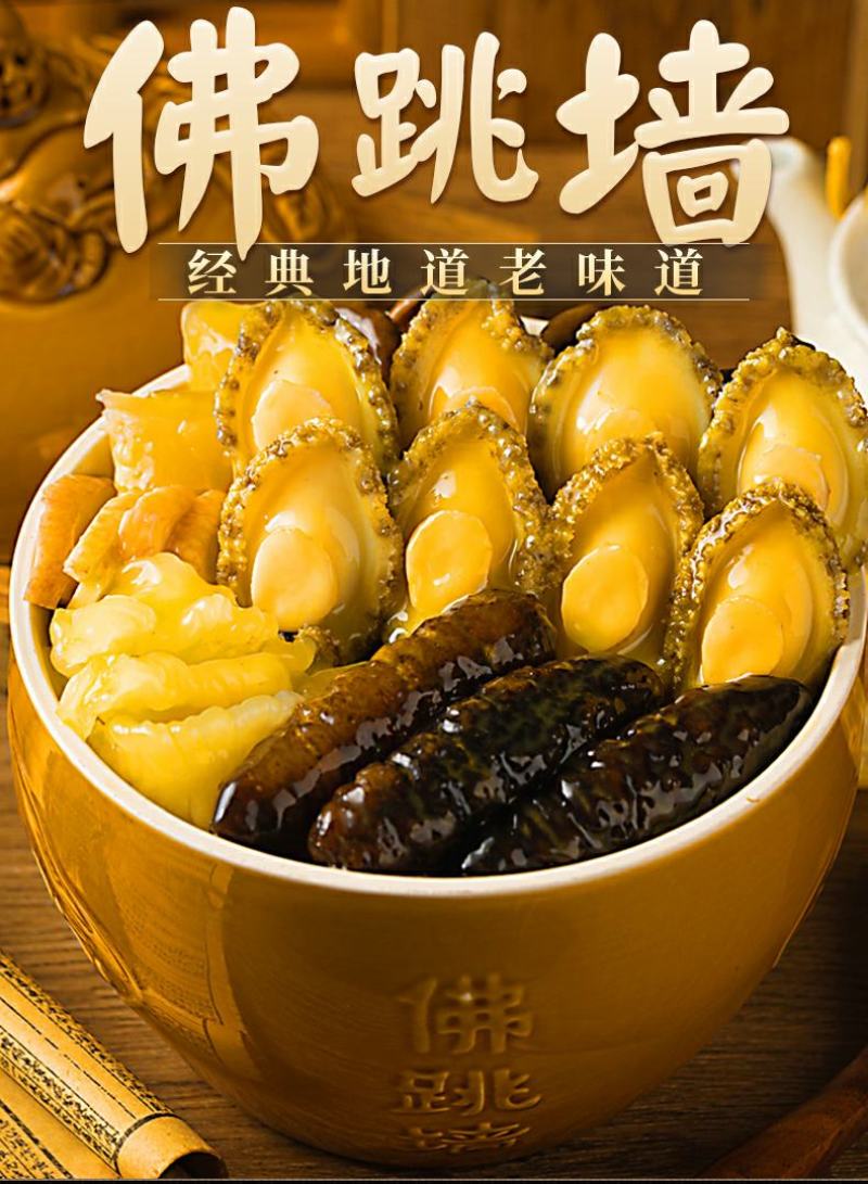 精品佛跳墙地方名菜低价走量，1088克一袋，高汤熬制