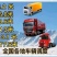 全国各地调车，4.2米-17.5米平板高栏冷藏车