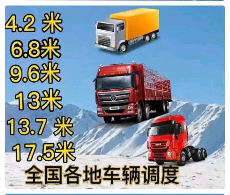 全国各地调车，4.2米-17.5米平板高栏冷藏车