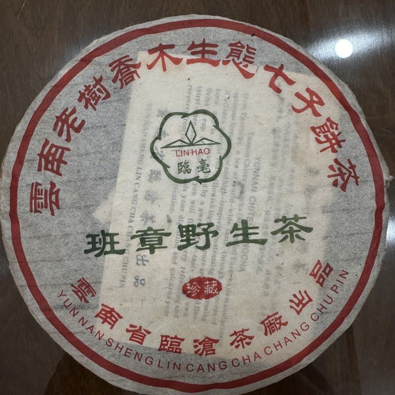 2002年班章野茶