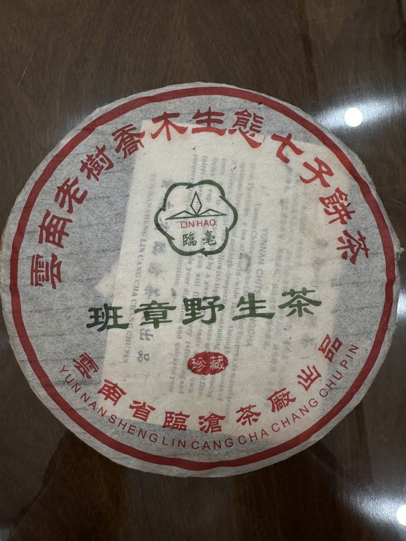 2002年班章野茶