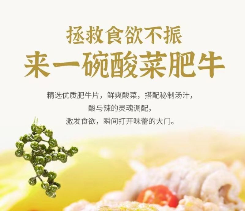 正宗酸菜肥牛550g一盒酸辣可口家用懒人，加热即食甄选