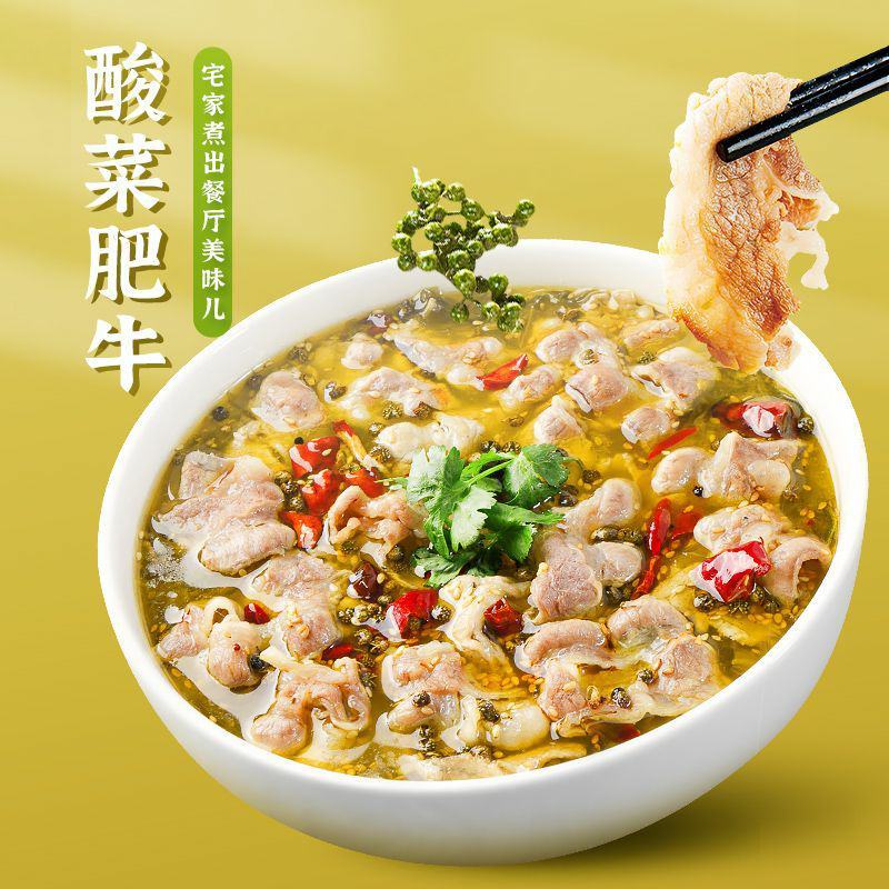 正宗酸菜肥牛550g一盒酸辣可口家用懒人，加热即食甄选