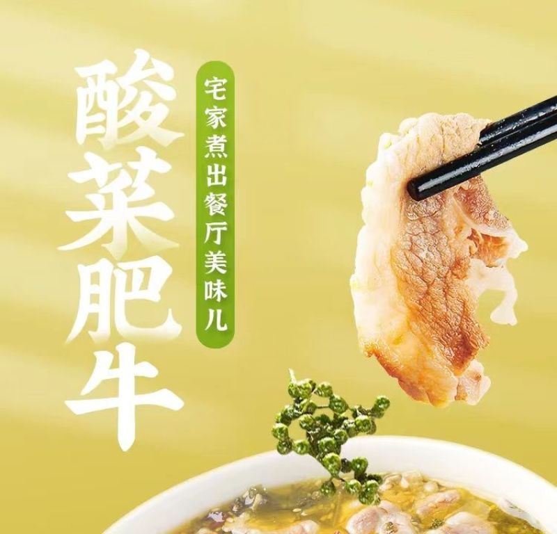 正宗酸菜肥牛550g一盒酸辣可口家用懒人，加热即食甄选