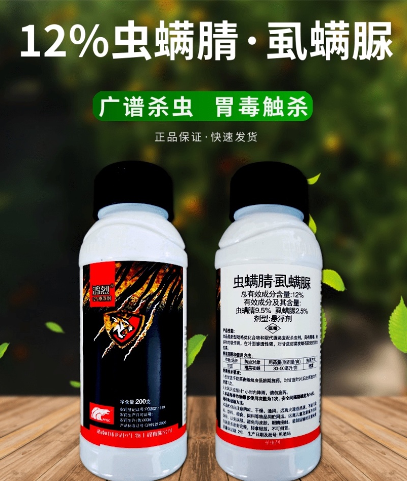 12%虫螨腈虱螨脲小菜蛾二化螟钻心虫食心虫卷叶蛾杀虫剂