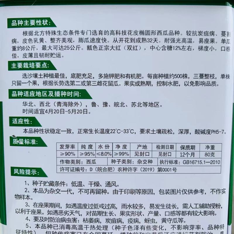 绿宝新育成沙漠一号西瓜种子，皮薄大果大红双红瓤硒沙瓜种子