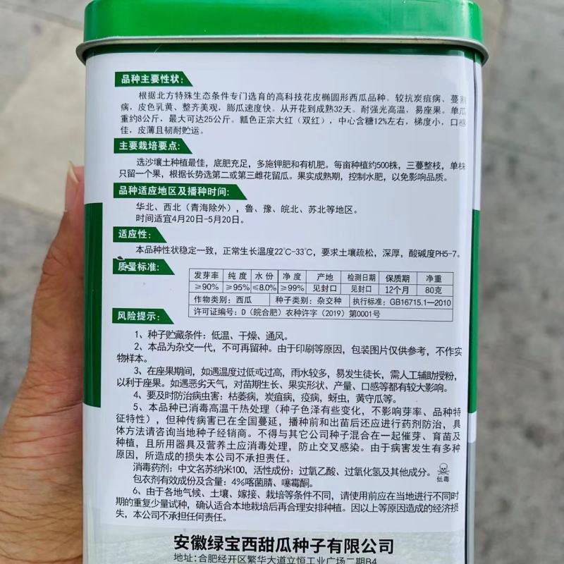 绿宝新育成沙漠一号西瓜种子，皮薄大果大红双红瓤硒沙瓜种子