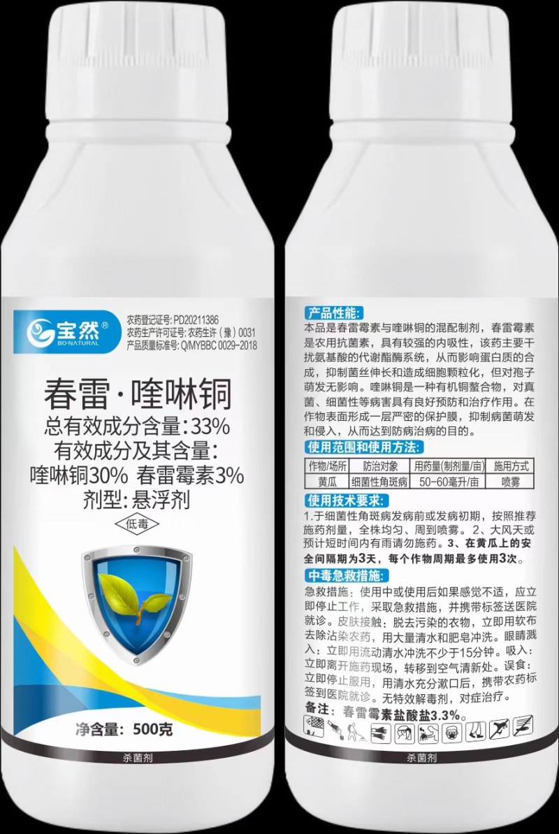 33%春雷喹啉铜溃疡病穿孔病软腐病褐腐病等多种病害