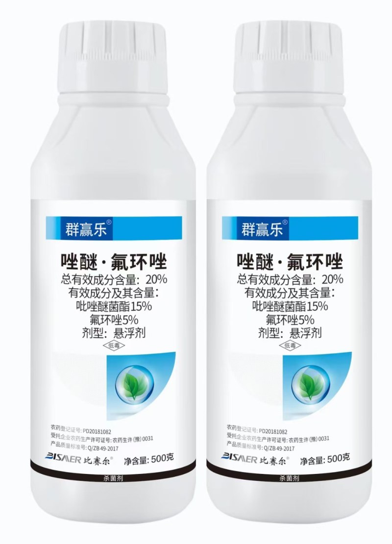 20%唑醚氟环唑锈病白粉病炭疽病早疫病叶斑病