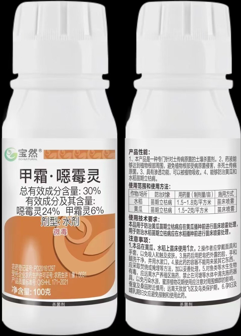 30%甲霜恶霉灵根腐病立枯病土传性病害正品保证