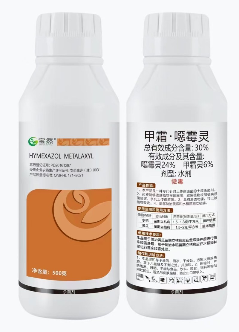 30%甲霜恶霉灵根腐病立枯病土传性病害正品保证
