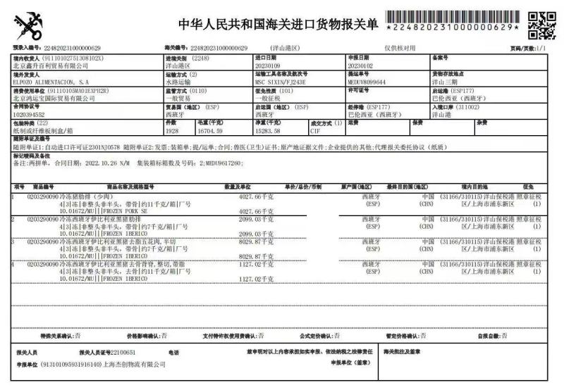 西班牙伊利比亚黑猪整切五花烤肉必备