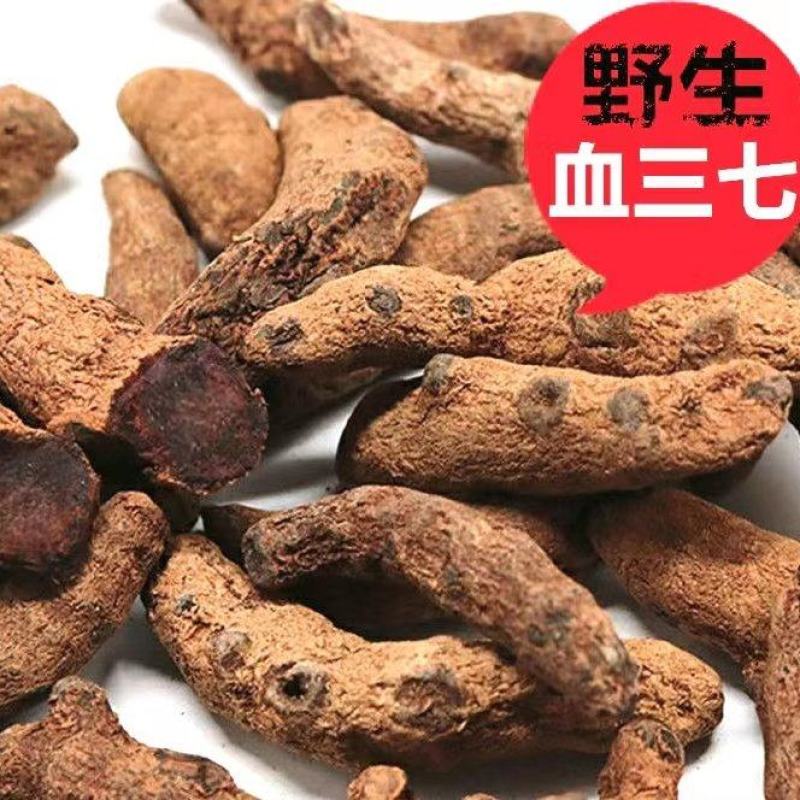 血三七云南野生血三七干净无杂泡茶泡酒保质保量包邮