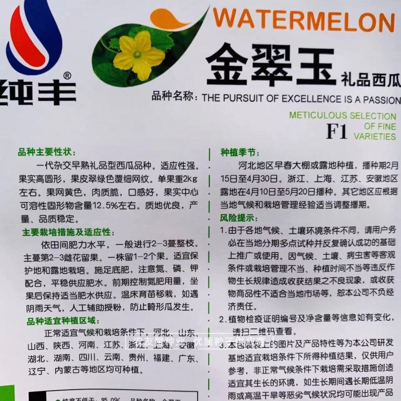 金翠玉礼品西瓜种子皮薄肉嫩一代杂交礼品型西瓜品种绿皮黄肉