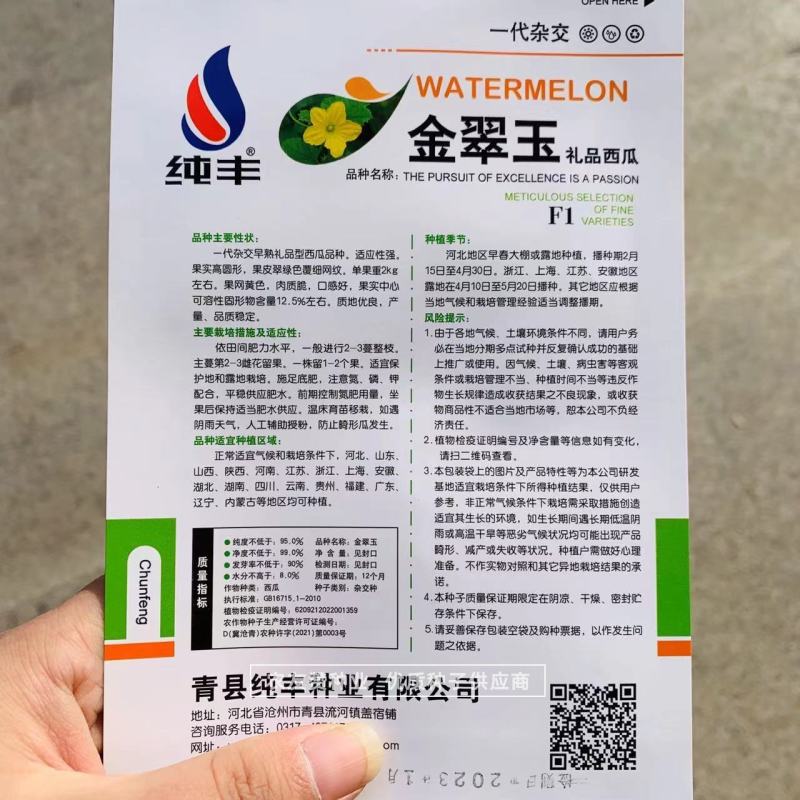 金翠玉礼品西瓜种子皮薄肉嫩一代杂交礼品型西瓜品种绿皮黄肉