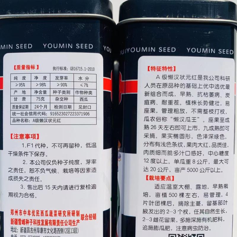 不须整枝打杈懒汉状元红西瓜种子绿皮红瓤大果西瓜种籽耐重茬
