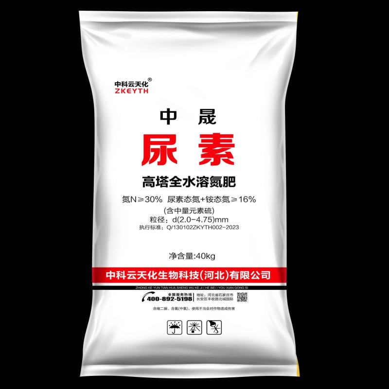 厂家直销（爆品！）中晟尿素价格低品质优