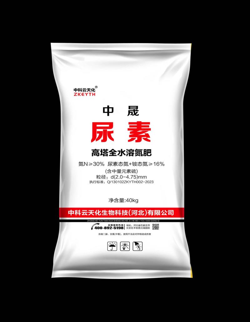 厂家直销（爆品！）中晟尿素价格低品质优