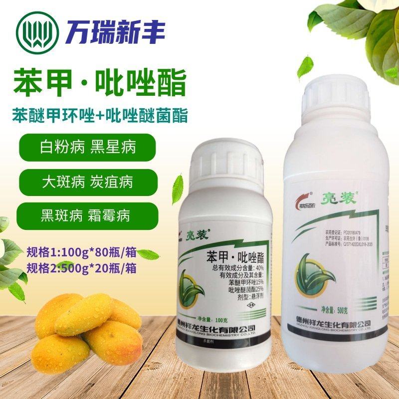 祥龙亮装40%苯甲嘧菌酯草莓葡萄白粉病杀菌剂