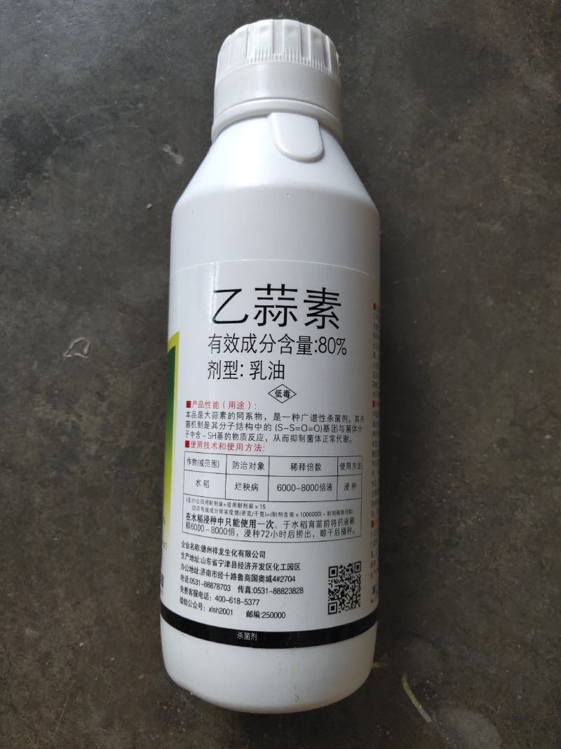 祥龙生化枯苏80%乙蒜素枯萎病蔓枯病炭疽病流胶病