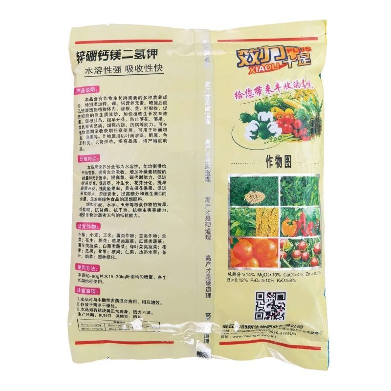 锌硼钙镁磷酸二氢钾多元素植物营养叶面肥花卉多肉果树肥料