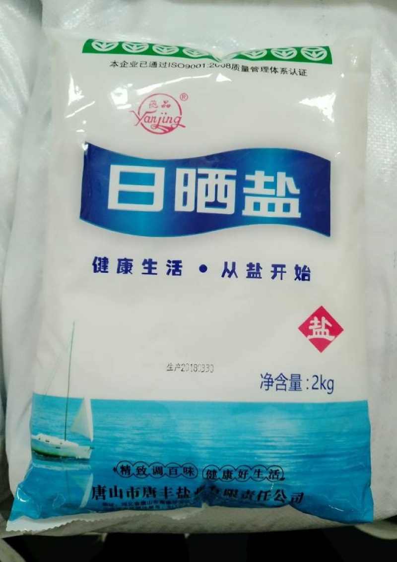 海盐无抗结剂/盐焗腌制/食用盐/粉碎洗涤盐/厂家直销