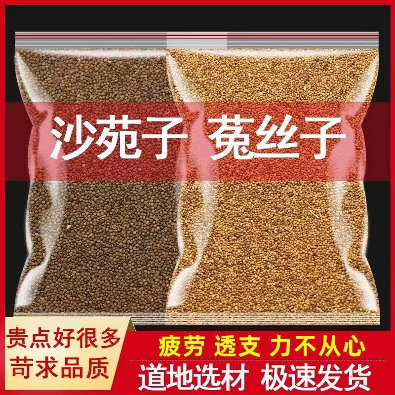 沙苑子菟丝子养舌茶桑葚枸杞熬夜养生茶熬夜肾虚同补