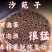 沙苑子菟丝子养舌茶桑葚枸杞熬夜养生茶熬夜肾虚同补