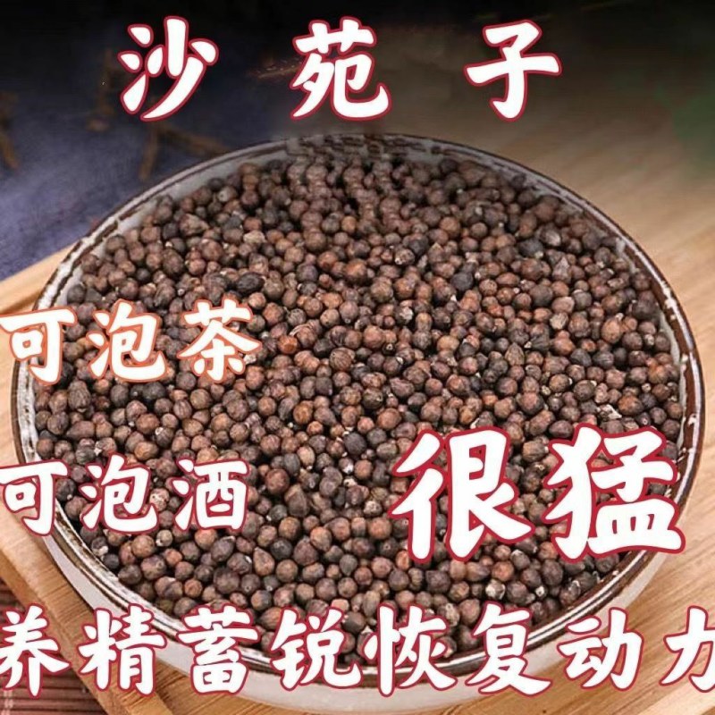 沙苑子菟丝子养舌茶桑葚枸杞熬夜养生茶熬夜肾虚同补