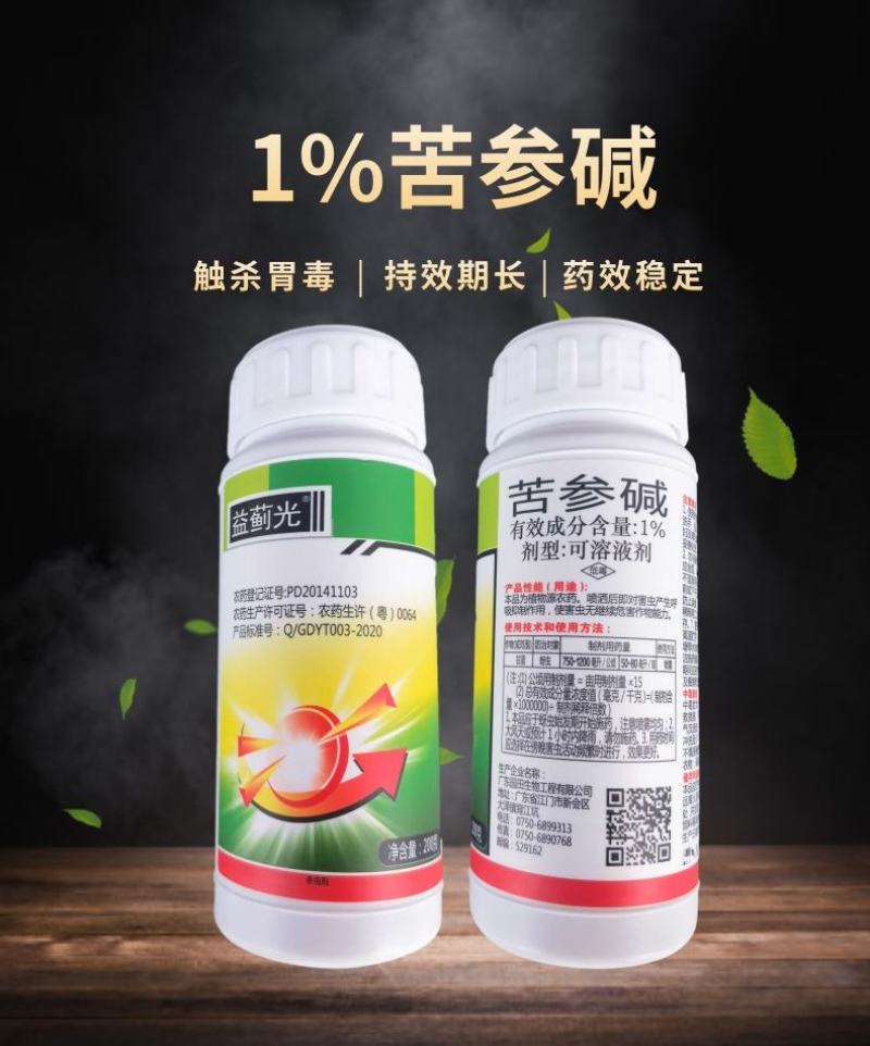 益蓟光1%苦参碱草莓蚜虫茄子豆角蓟马杀虫剂