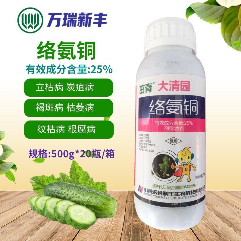 大清园25%络氨铜纹枯病立枯病枯萎病细菌真菌果园清园