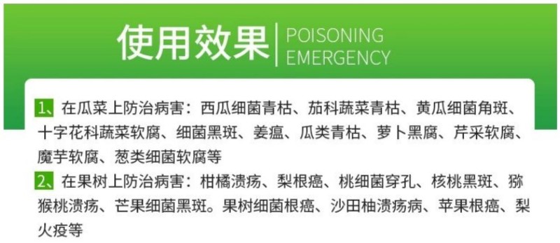 大清园25%络氨铜纹枯病立枯病枯萎病细菌真菌果园清园