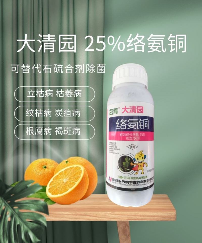大清园25%络氨铜纹枯病立枯病枯萎病细菌真菌果园清园